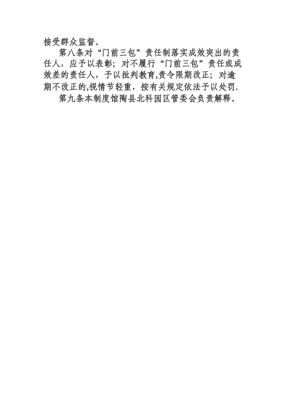 “门前三包”管理制度_第3页