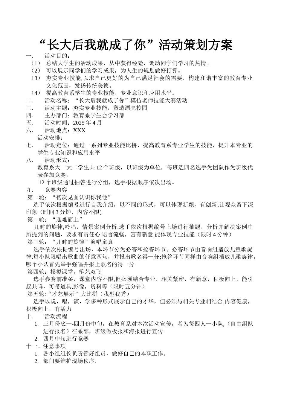 “长大后我就成了你”活动策划方案_第1页
