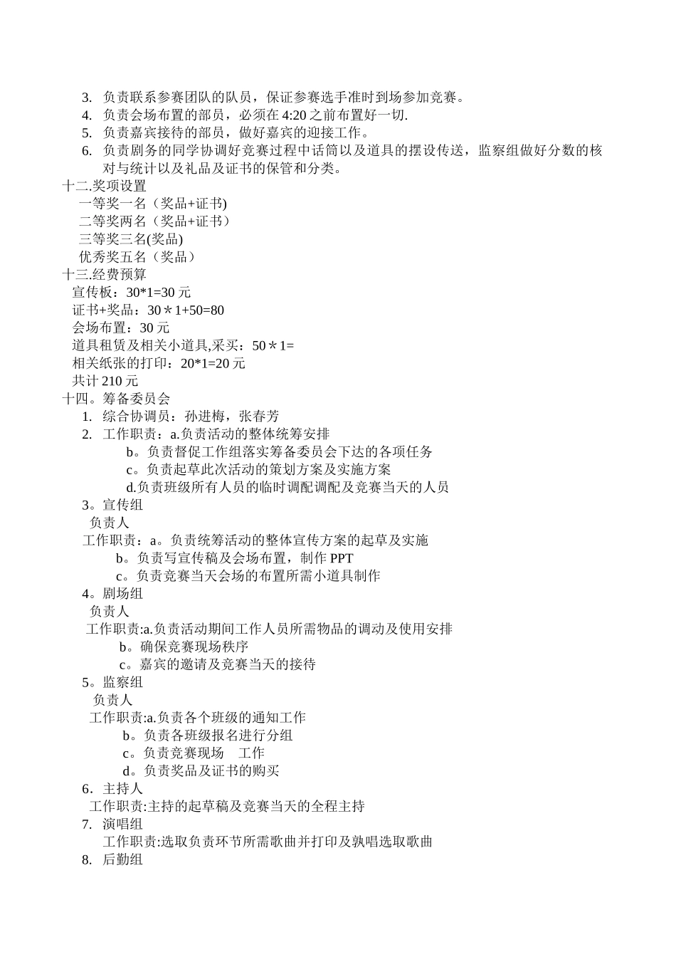 “长大后我就成了你”活动策划方案_第2页