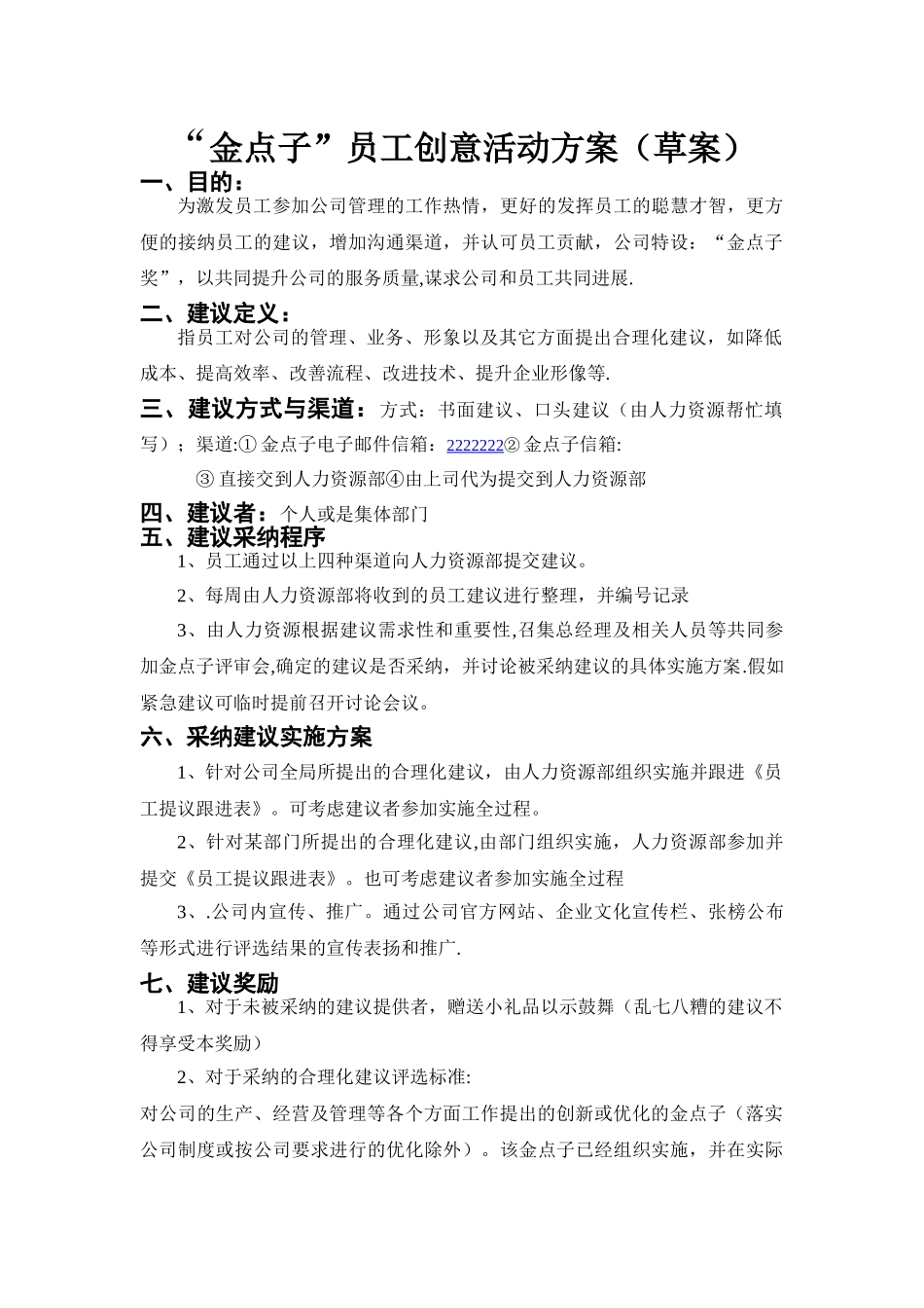 “金点子”员工创意活动方案---副本_第1页