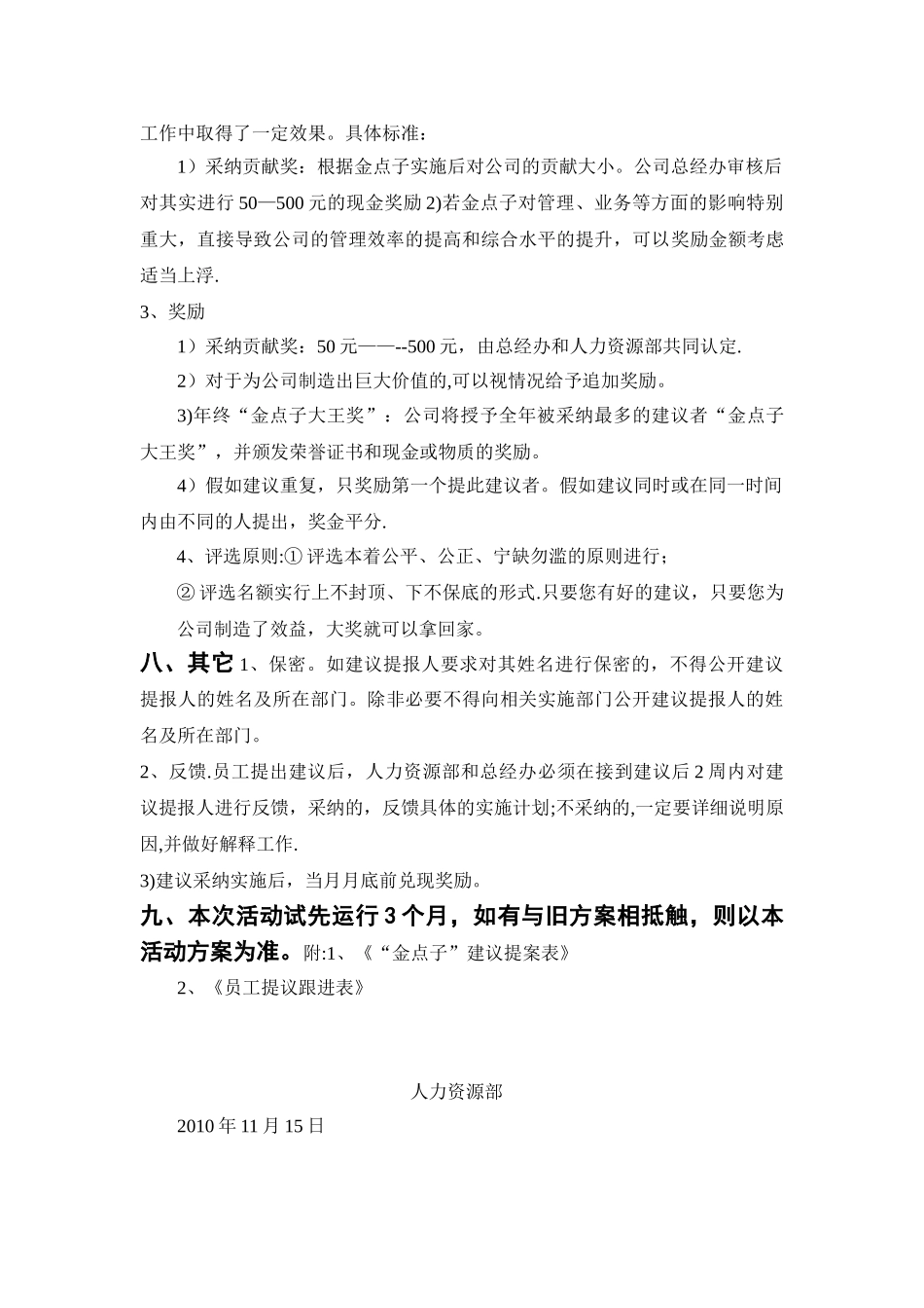 “金点子”员工创意活动方案---副本_第2页