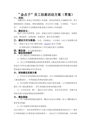 “金点子”员工创意活动方案---副本
