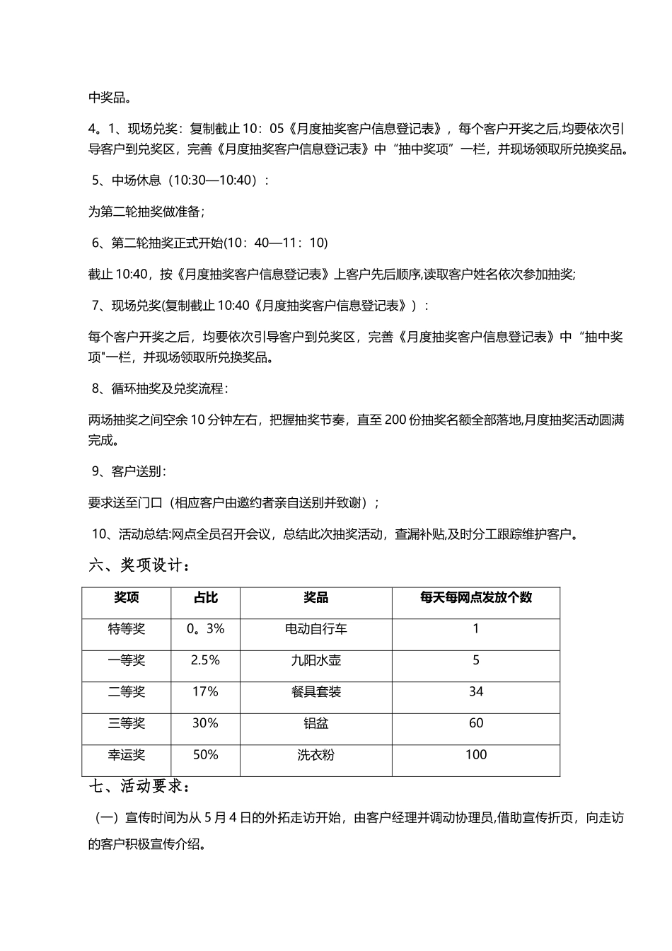 “银行感恩回馈-月度抽奖活动”方案_第2页