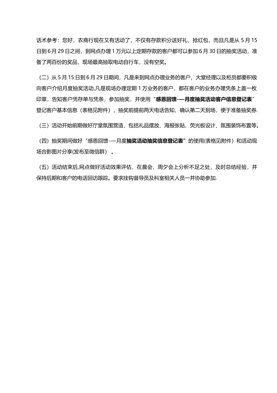 “银行感恩回馈-月度抽奖活动”方案_第3页