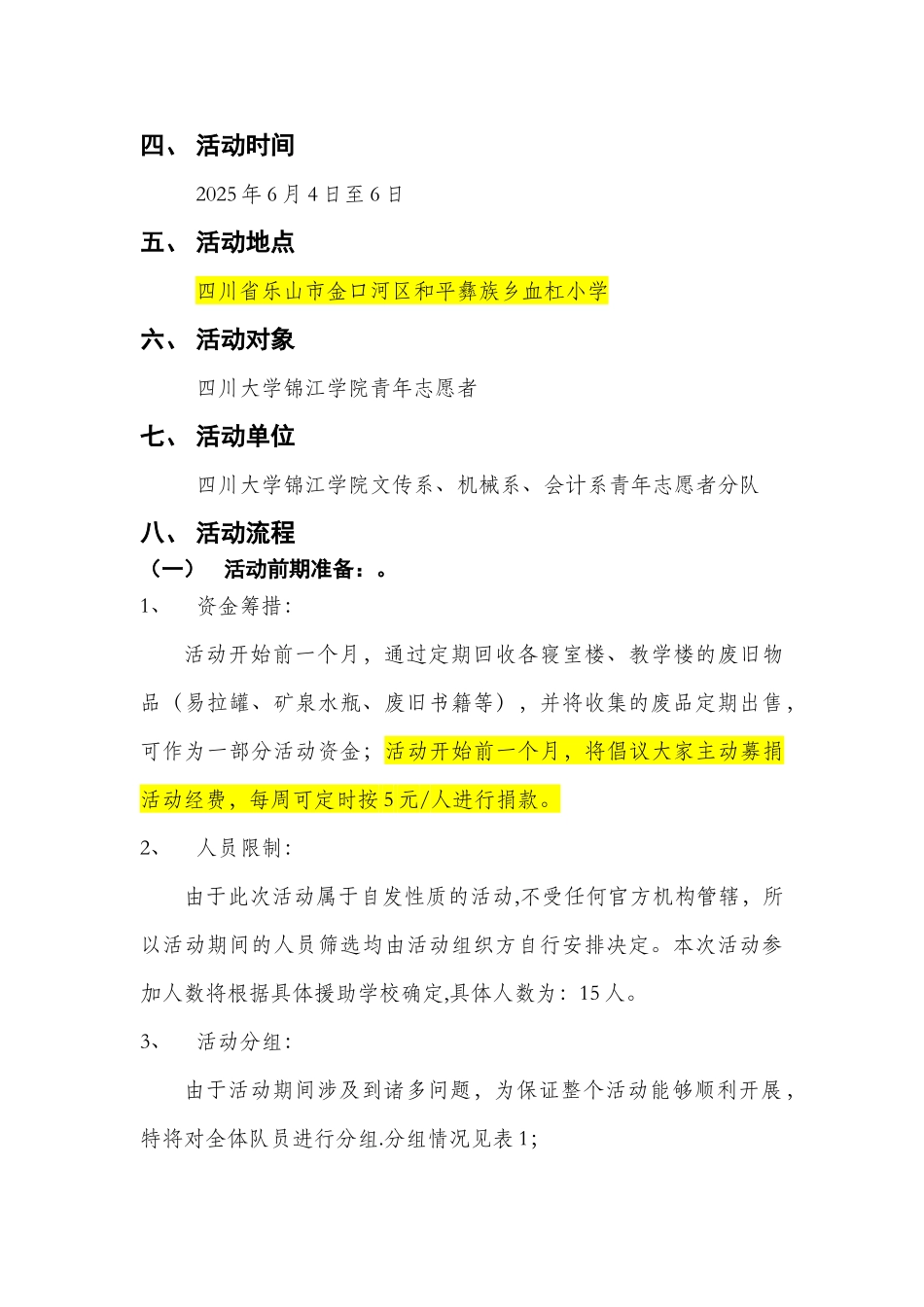 “阳关夏蕾·关爱贫困山区儿童”活动策划方案_第2页