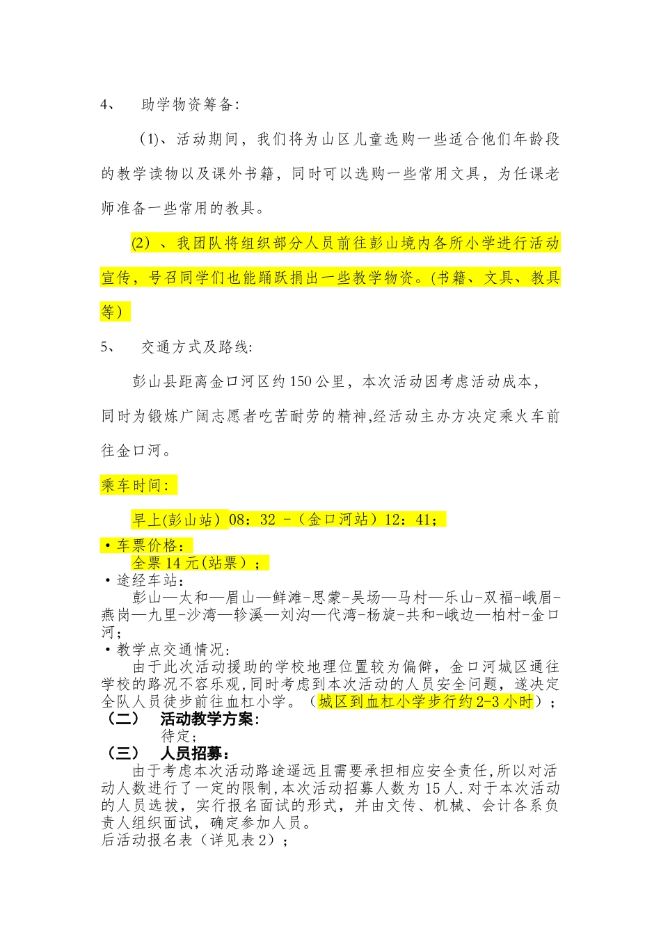 “阳关夏蕾·关爱贫困山区儿童”活动策划方案_第3页