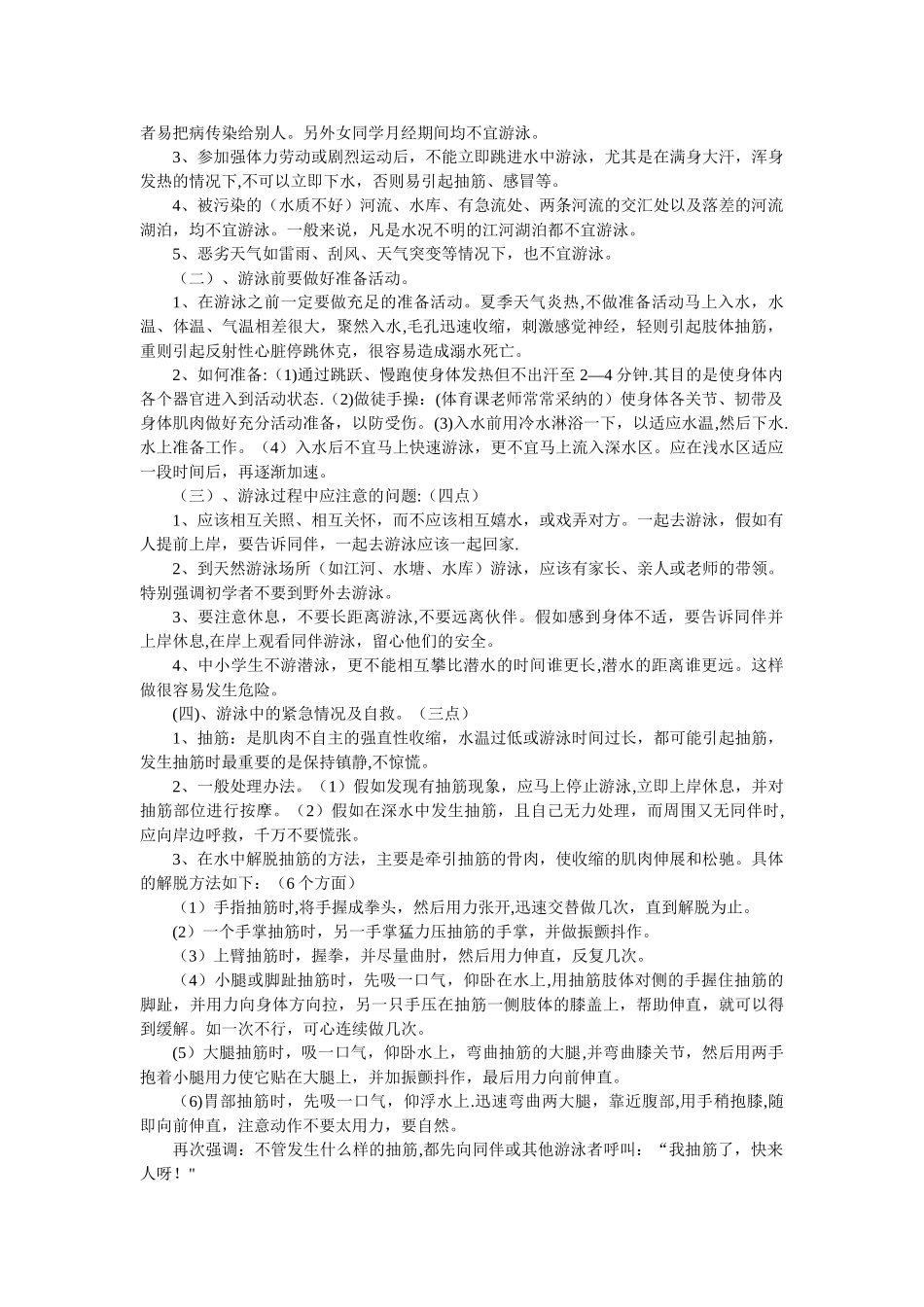 “防溺水”安全措施_第2页