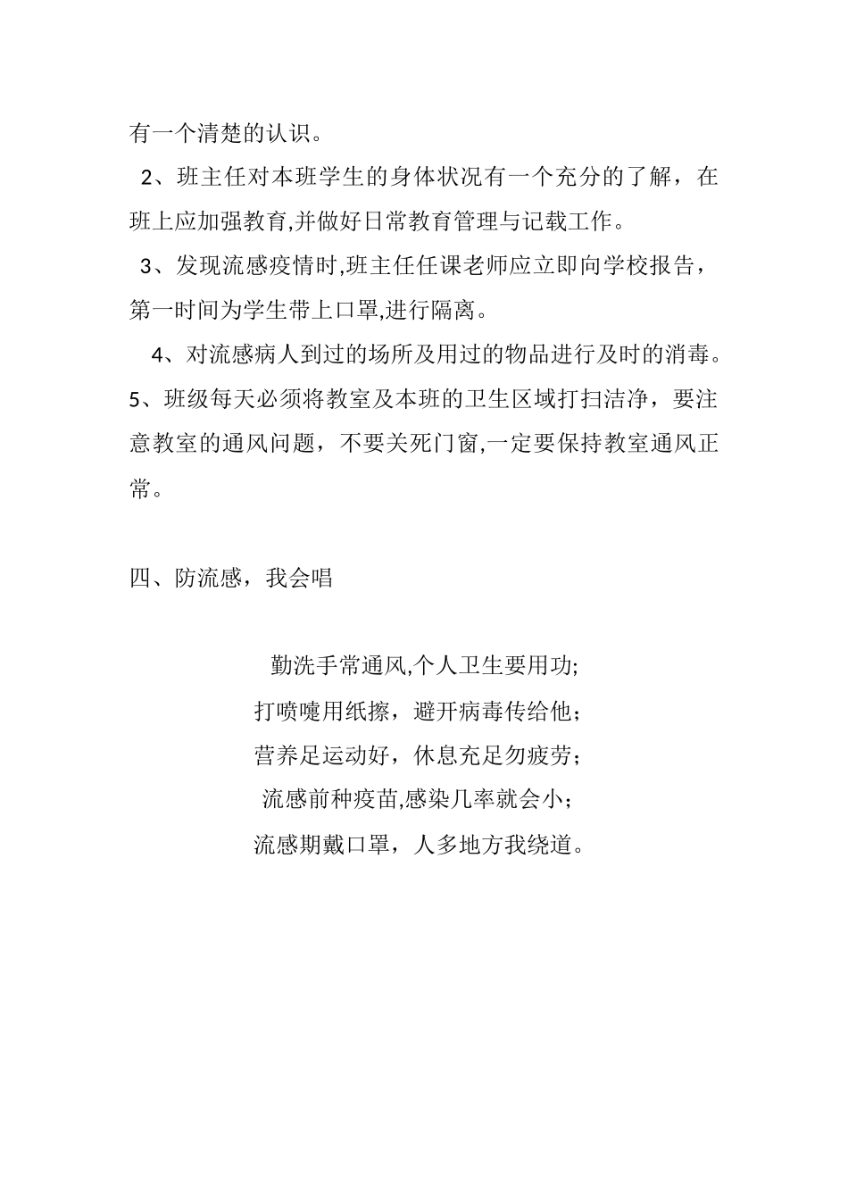 “防流感”活动方案_第2页