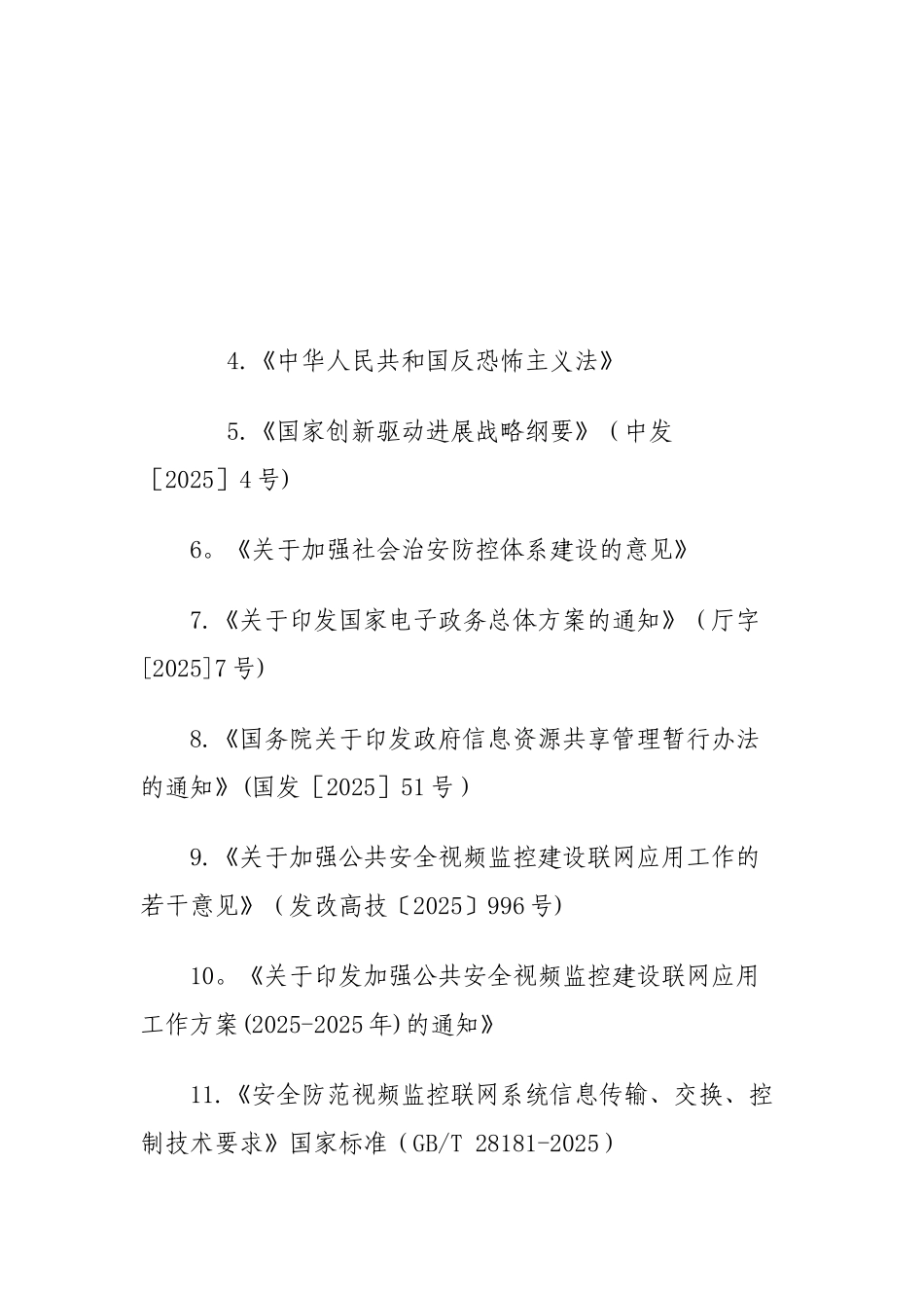 “雪亮工程”相关知识_第2页