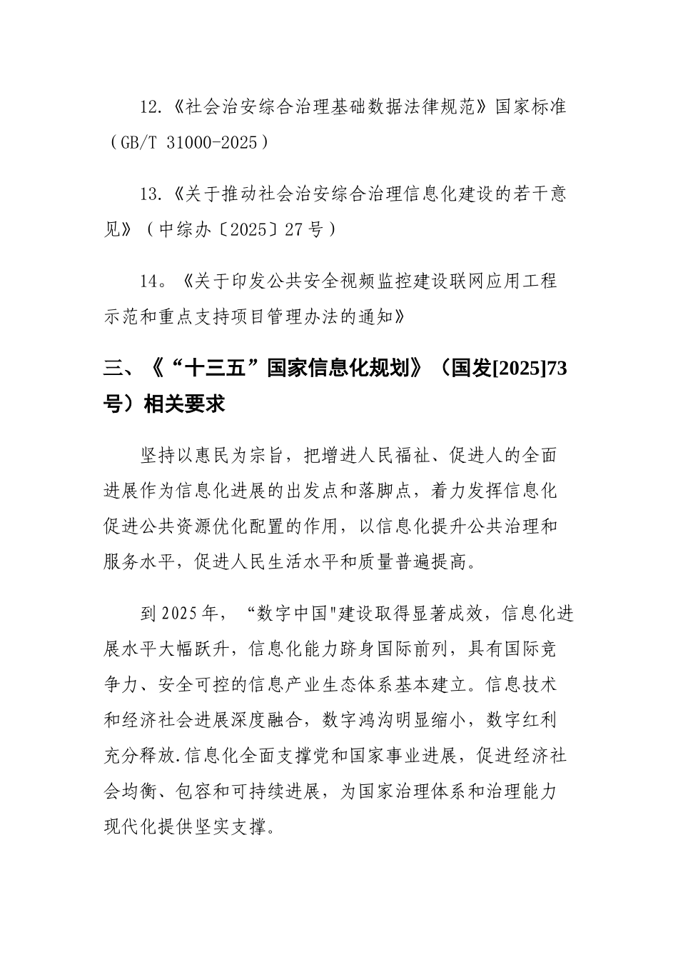 “雪亮工程”相关知识_第3页