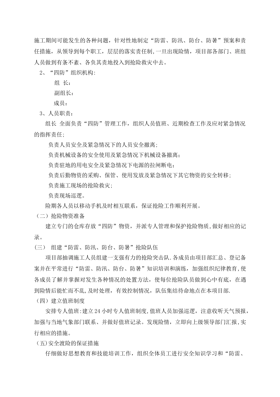 “防汛、防雷、防暑、防汛”方案_第3页