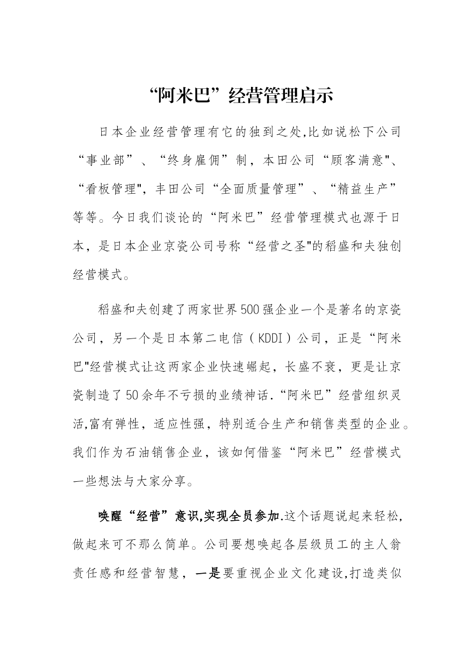 “阿米巴”经营管理启示_第1页