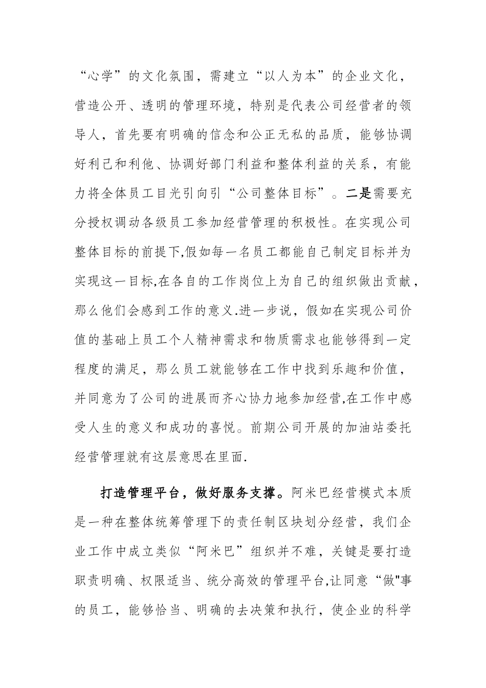 “阿米巴”经营管理启示_第2页