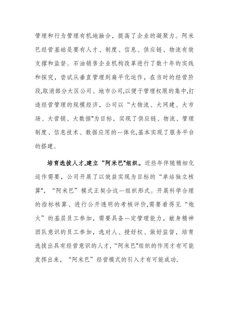 “阿米巴”经营管理启示_第3页