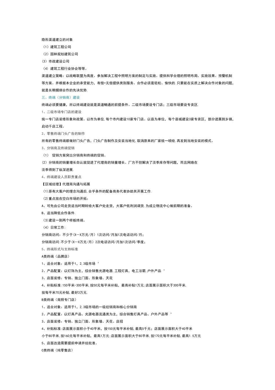 “雷士照明”最新营销计划书_第2页