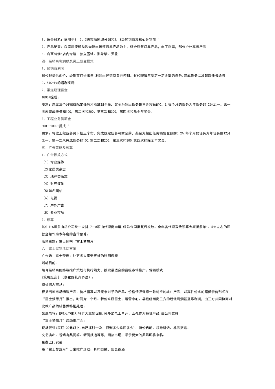 “雷士照明”最新营销计划书_第3页