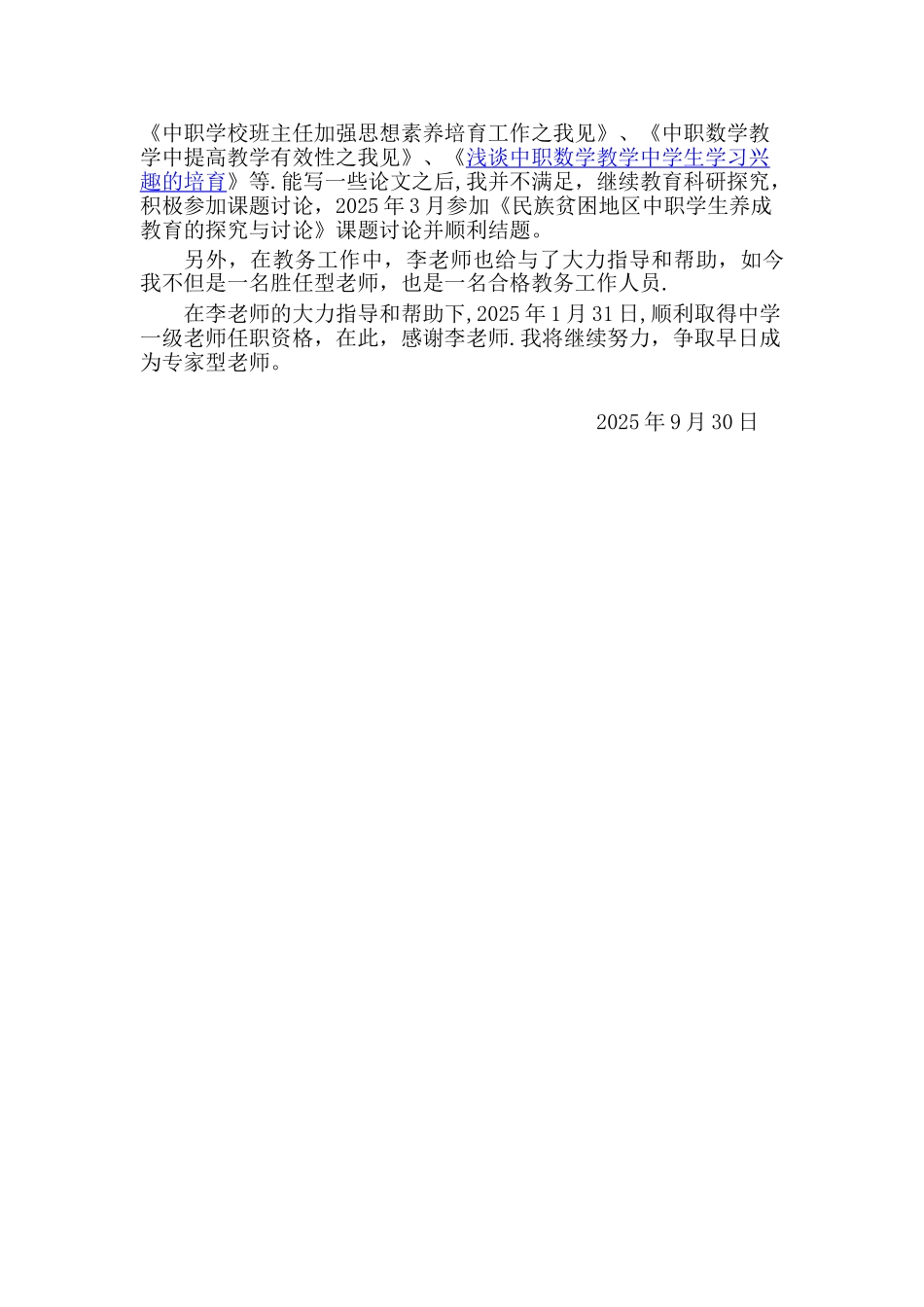“青蓝工程”个人成长总结_第2页