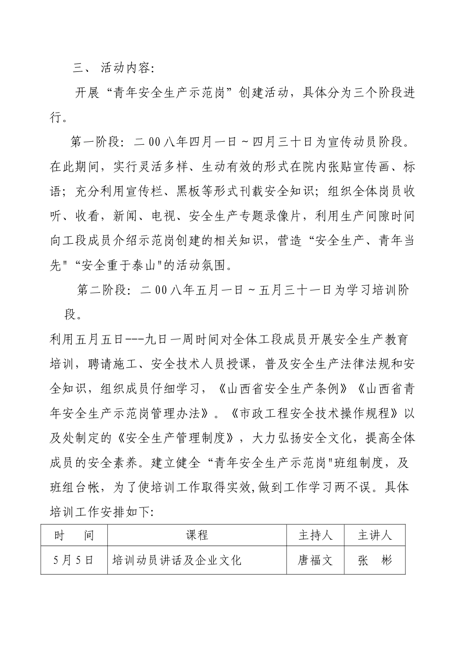 “青年安全生产示范岗“创建计划_第2页