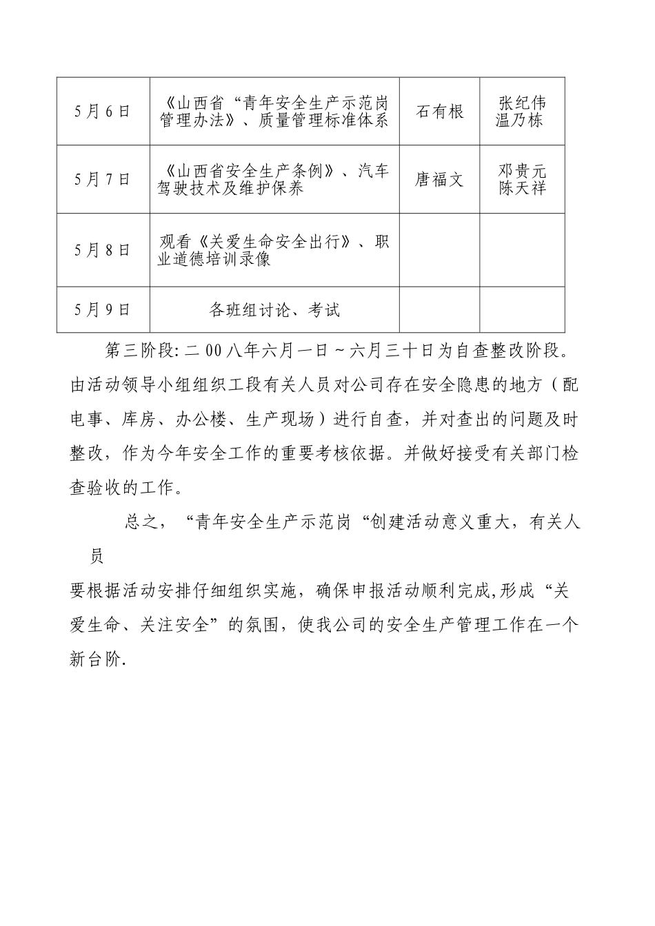 “青年安全生产示范岗“创建计划_第3页