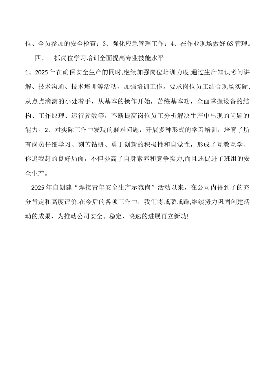 “青年安全生产示范岗”创建总结报告_第3页