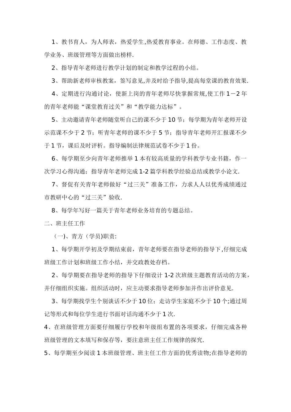 “青蓝工程”师徒结对协议书_第2页