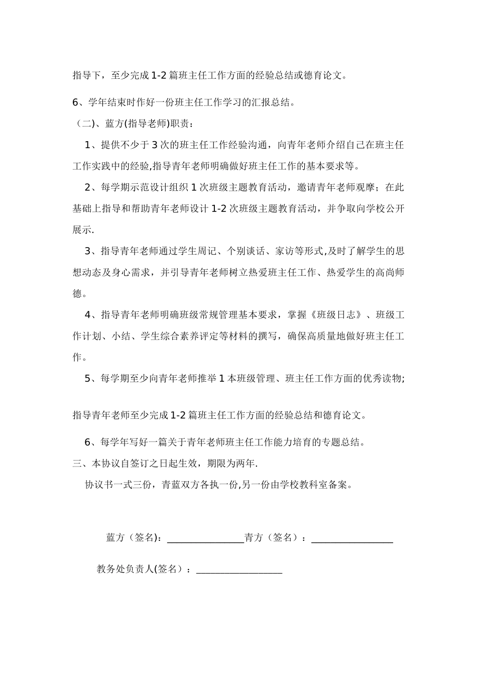 “青蓝工程”师徒结对协议书_第3页