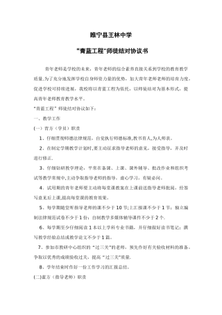 “青蓝工程”师徒结对协议书