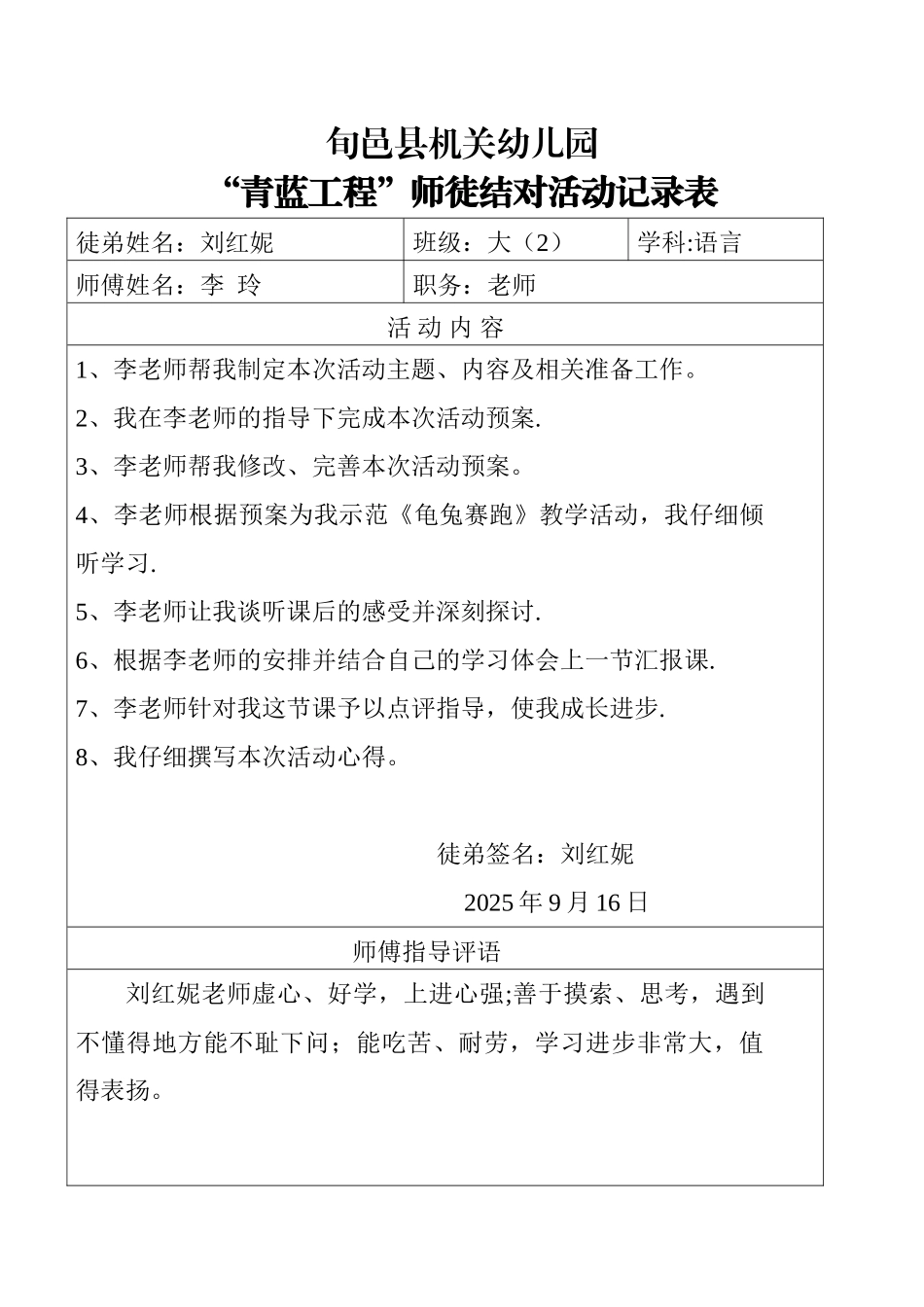 “青蓝工程”师徒结对活动记录表_第1页