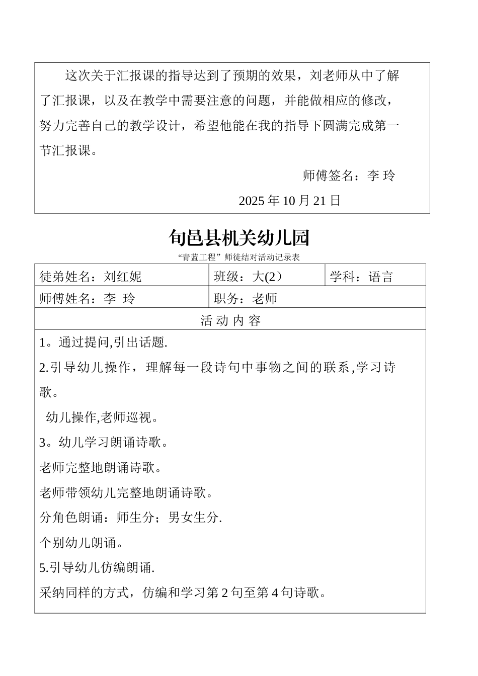 “青蓝工程”师徒结对活动记录表_第3页