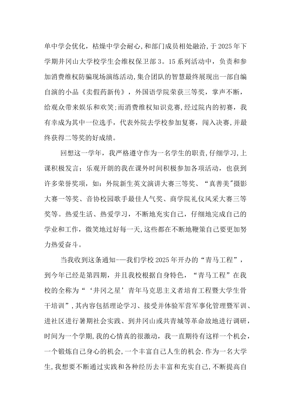 “青马工程”培训申请书_第2页