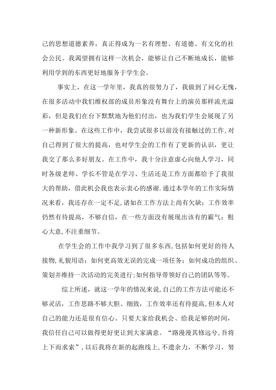 “青马工程”培训申请书_第3页