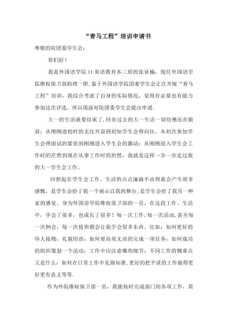 “青马工程”培训申请书