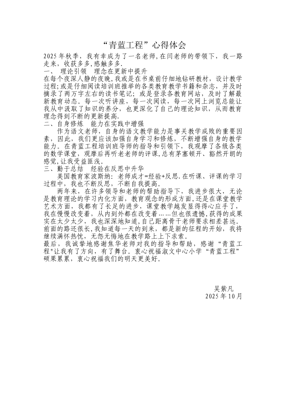 “青蓝工程”学员培训总结_第1页