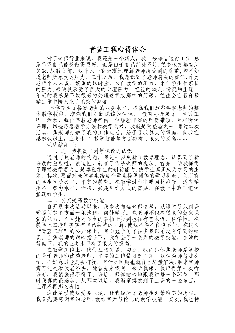 “青蓝工程”学员培训总结_第2页