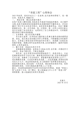 “青蓝工程”学员培训总结