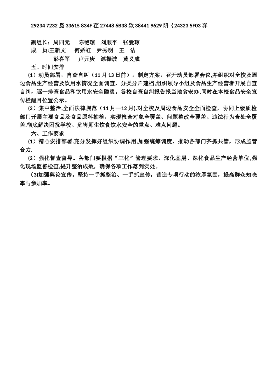 “食品安全护苗行动”方案_第2页