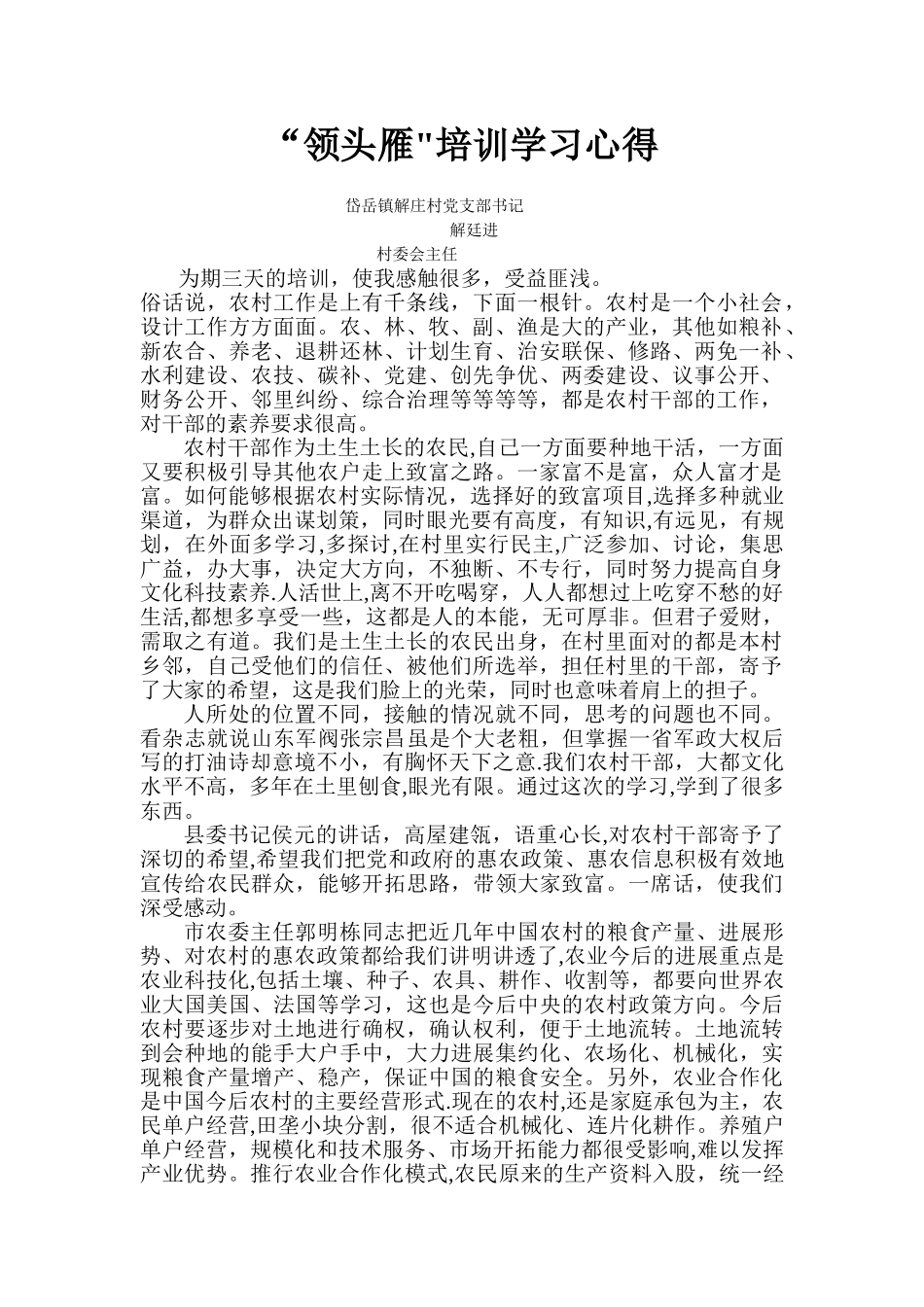 “领头雁”培训学习心得_第1页