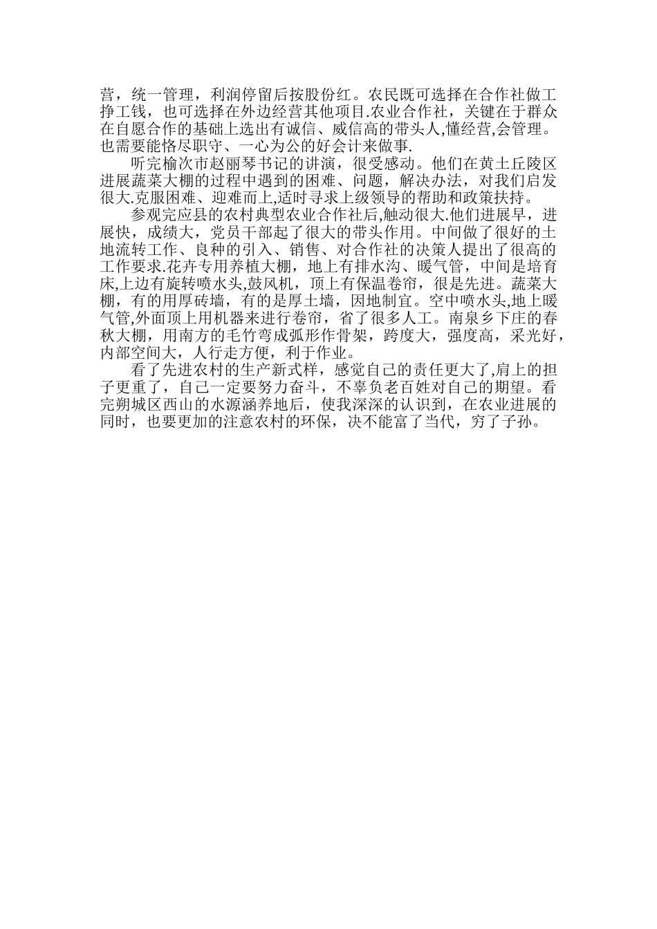 “领头雁”培训学习心得_第2页