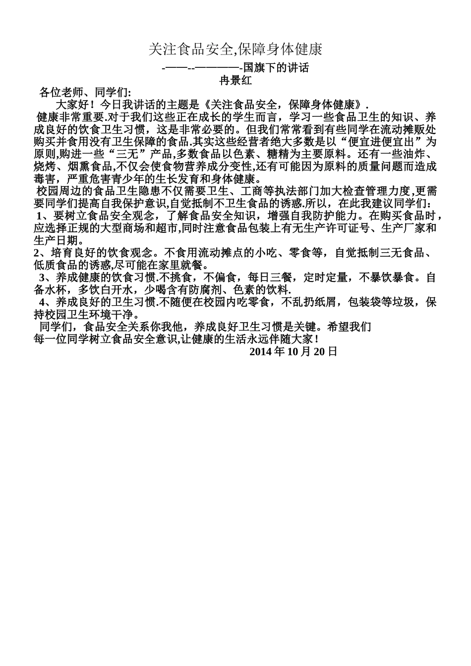 “食品安全教育”国旗下的讲话_第1页