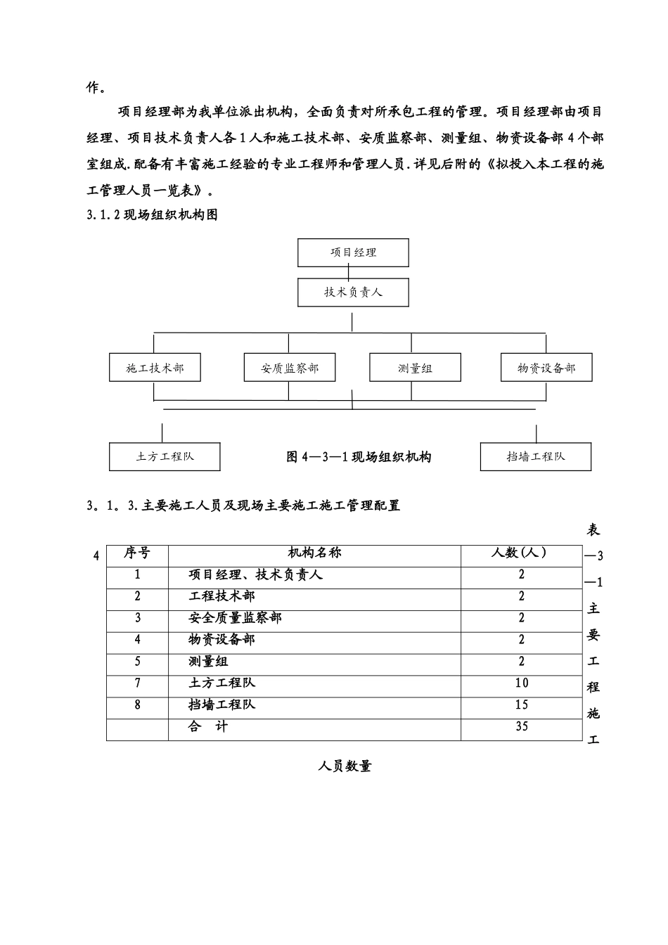 ”三通一平“施工组织设计_第3页