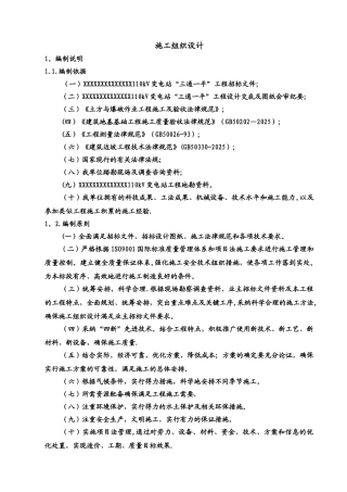”三通一平“施工组织设计