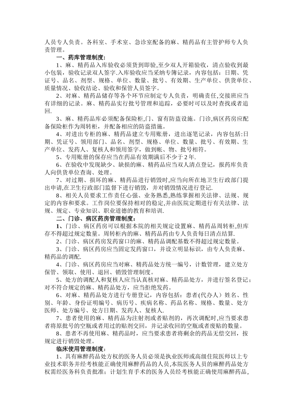 “麻、精”药品三级管理和五专制度及程序_第2页