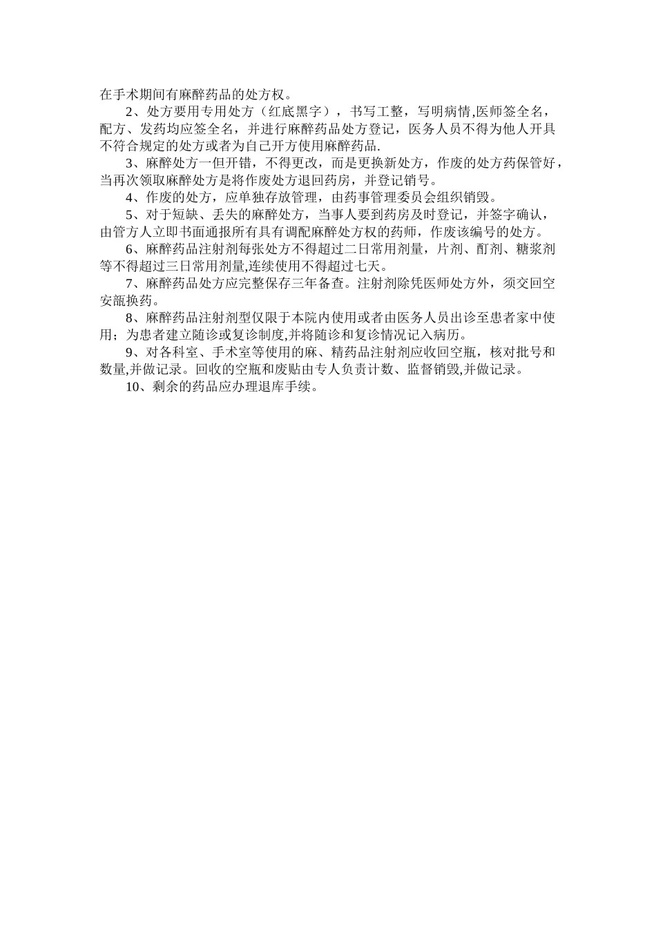 “麻、精”药品三级管理和五专制度及程序_第3页