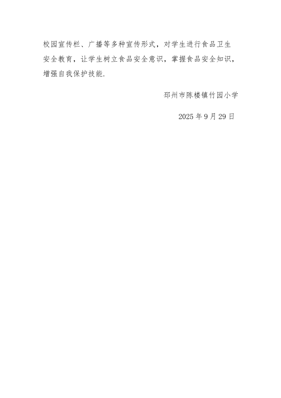 “食品安全知识进校园“活动工作总结_第3页