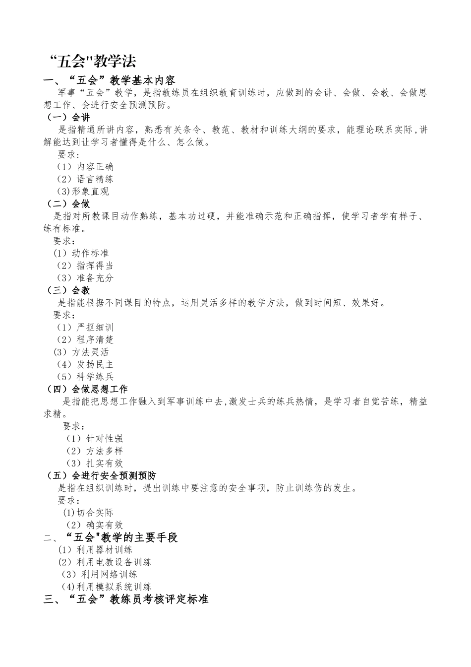 ”五会“教学法及考核评分细则_第1页