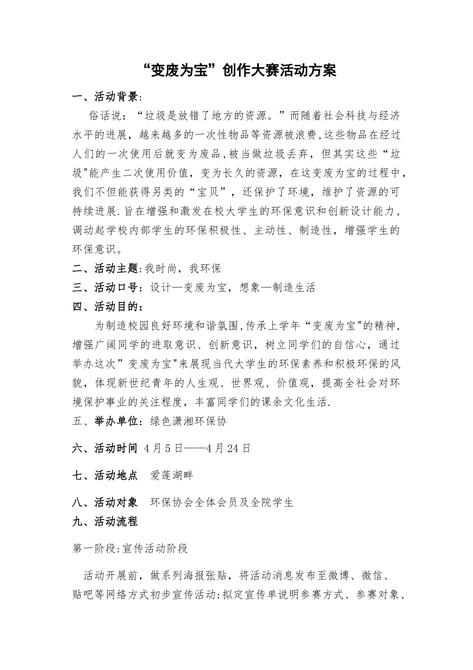 ”变废为宝“活动方案_第1页