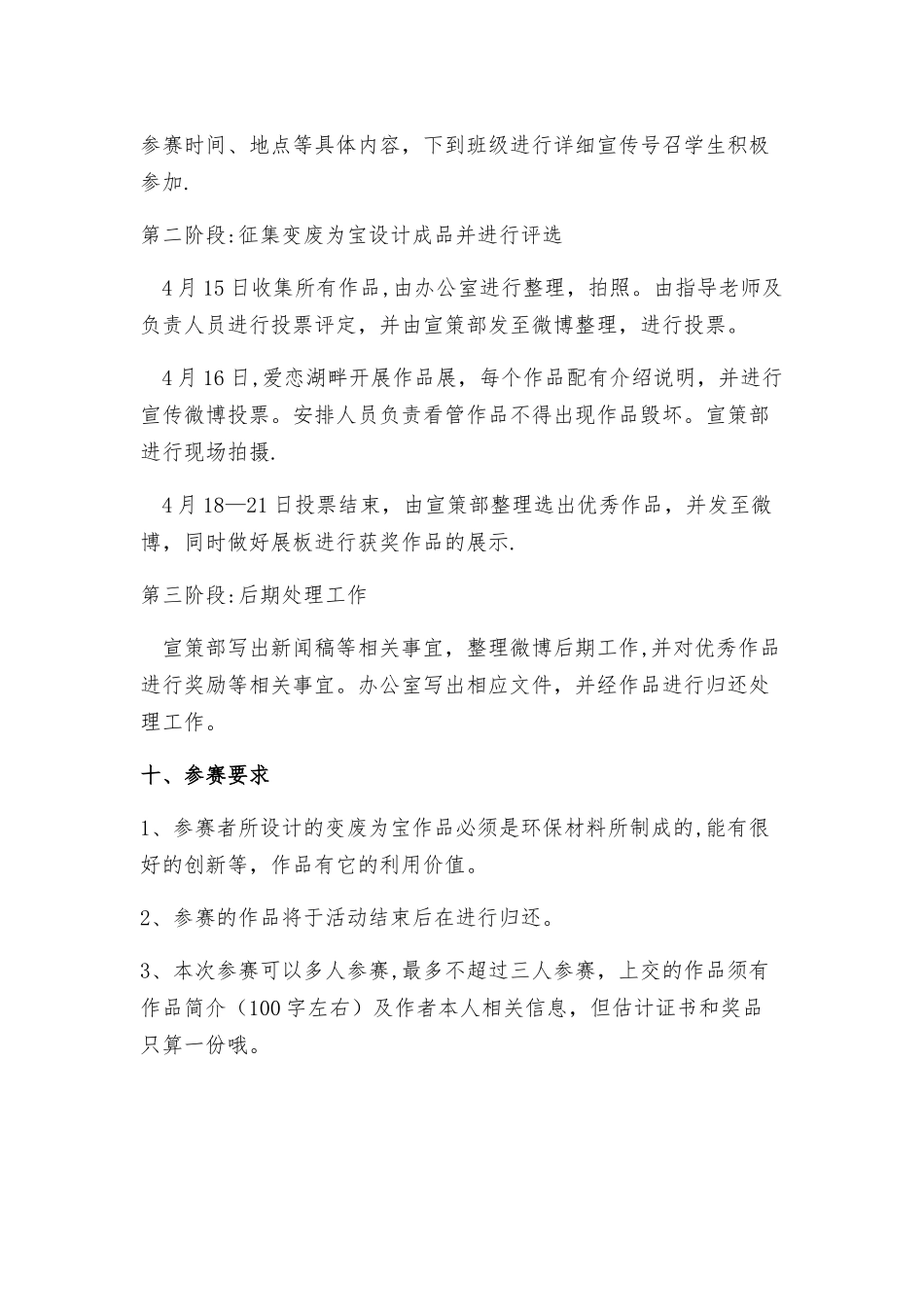 ”变废为宝“活动方案_第2页