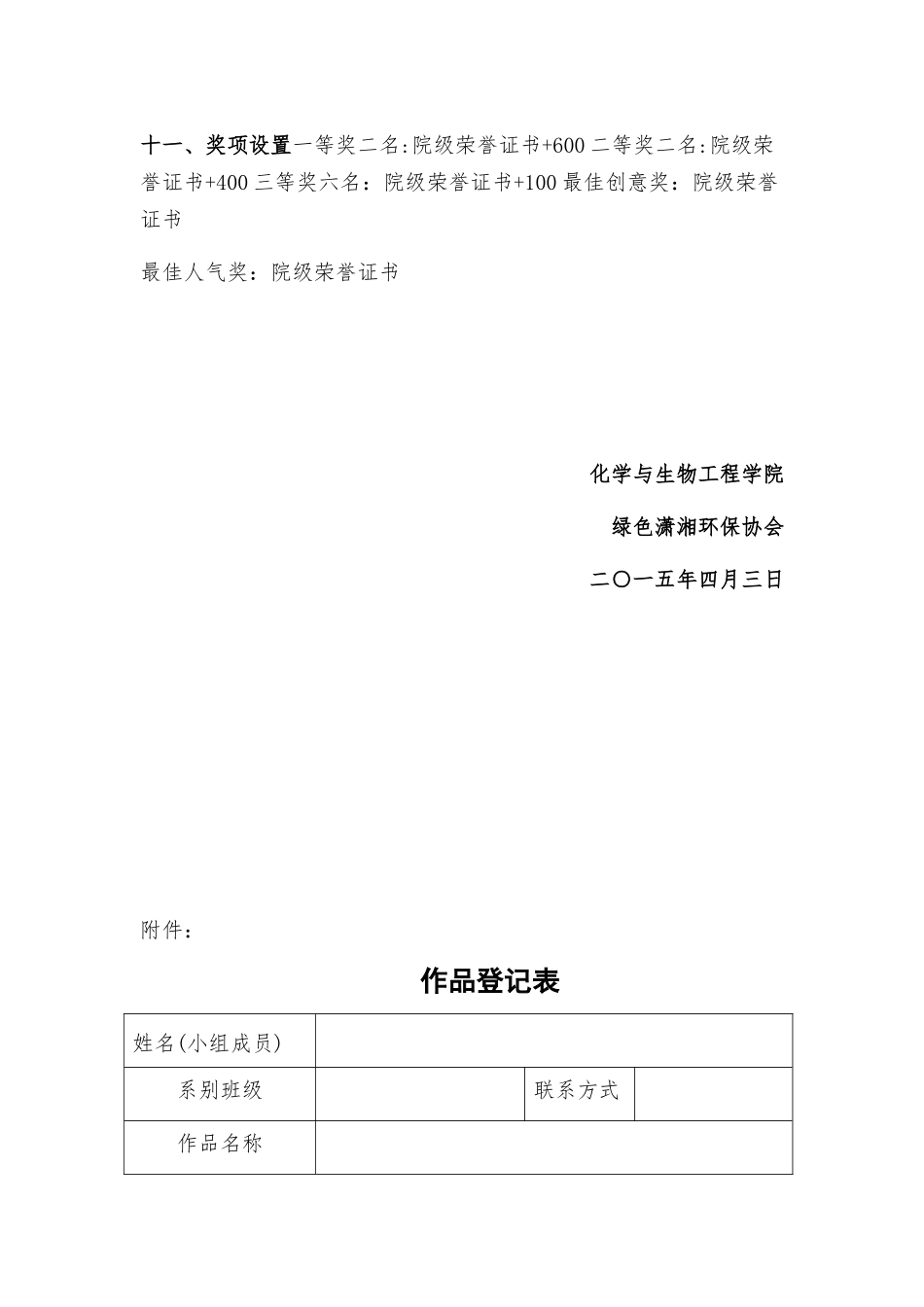 ”变废为宝“活动方案_第3页