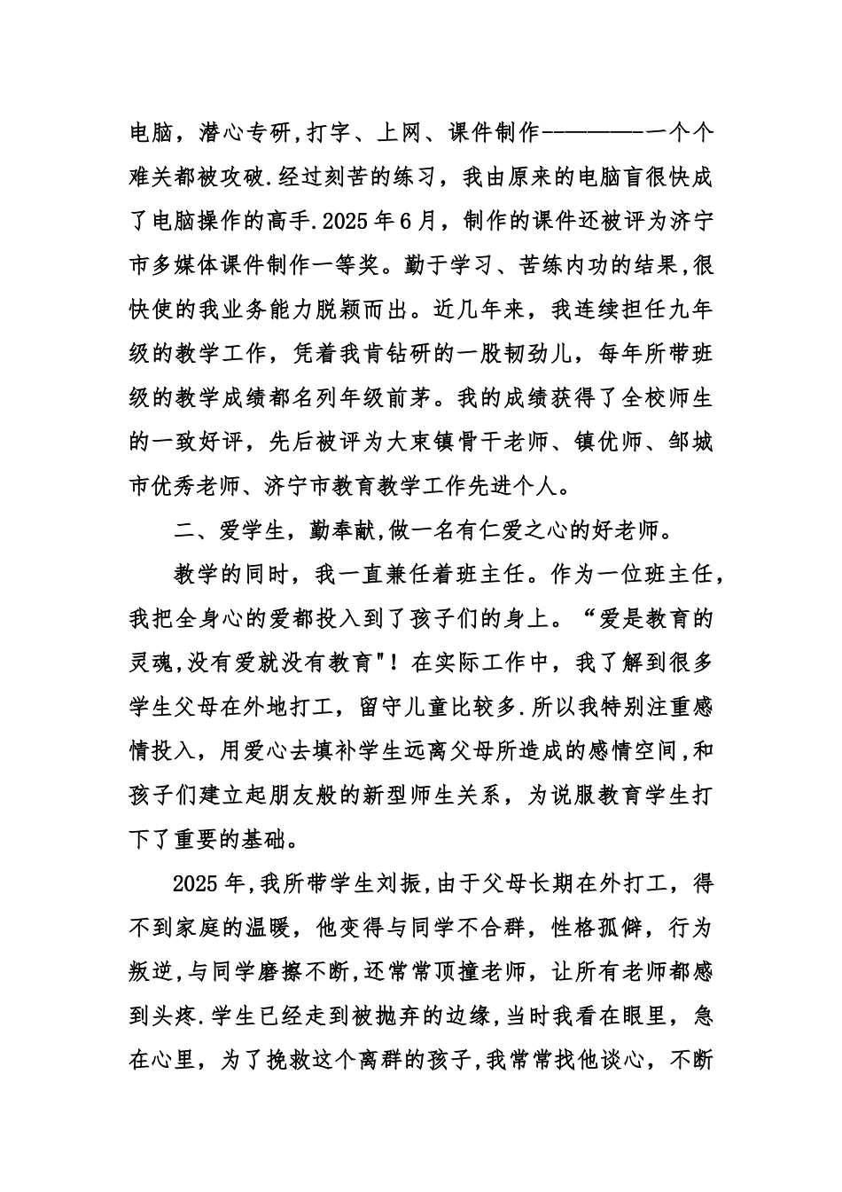 ”四有好老师“先进事迹_第2页