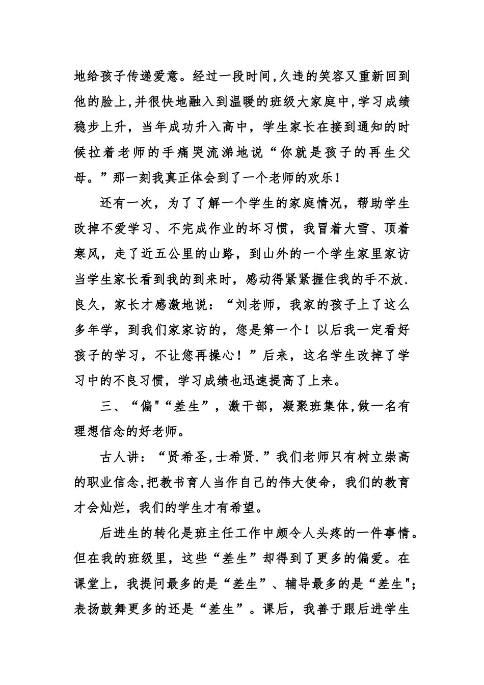 ”四有好老师“先进事迹_第3页